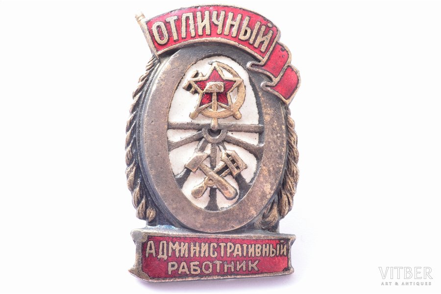 badge, Excellent Administrative Worker, USSR, 41.1 x 26.2 mm, missing spin
