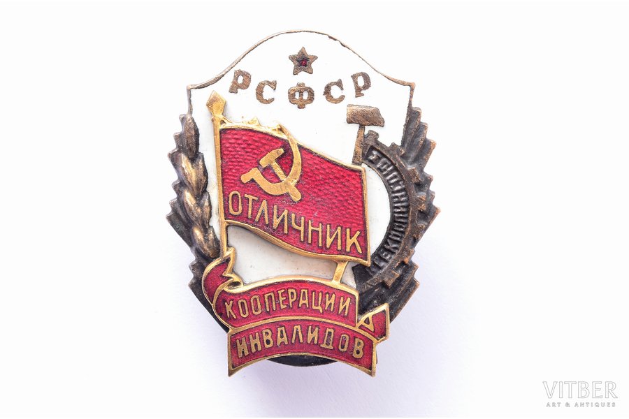 badge, Excellent worker of disabled cooperation of RSFSR, USSR, 50ies of 20 cent., 36.6 x 29.4 mm