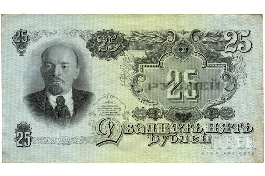 25 rubļi, banknote, 1947 g., PSRS, XF