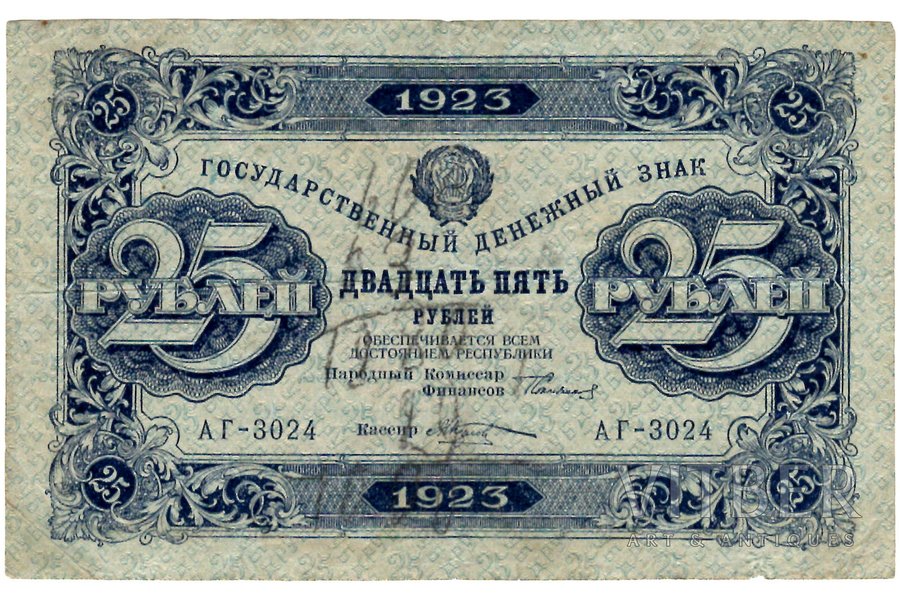 25 rubļi, banknote, 1923 g., PSRS, VF
