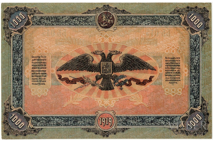 1000 рублей, банкнота, Билет государственного казначейства главного командования вооруженными силами на Юге России, 1919 г., Россия, AU, XF