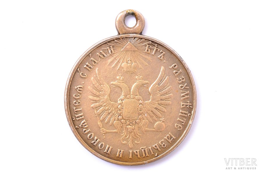 медаль, За усмерение Венгрии и Трансильвании 1849., серебро, Российская Империя, 2-я половина 19-го века, 34.8 x 29.4 мм, 10.70 г, медаль покрыта лаком