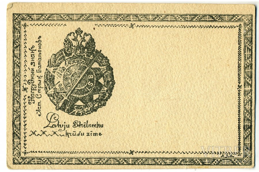 postcard, breast badge of the Latvian riflemen battalions, Latvia, Russia, beginning of 20th cent., 13,8x9,2 cm