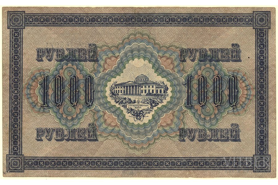 1000 rubļu, banknote, 1917 g., Krievijas impērija, VF, VG