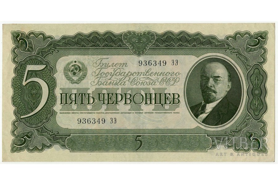 5 tchervonets, banknote, 1937, USSR, AU