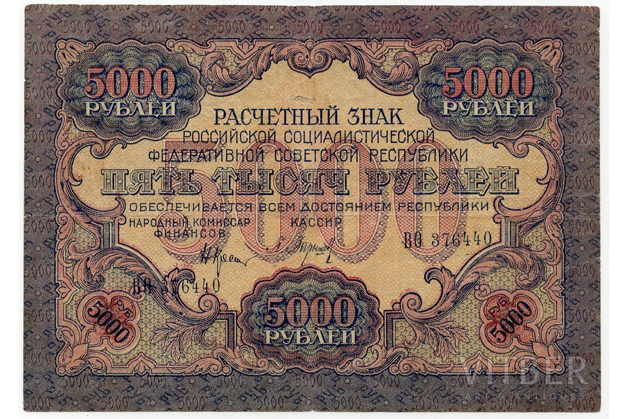 5000 rubļi, banknote, 1919 g., KPFSR, VF, F