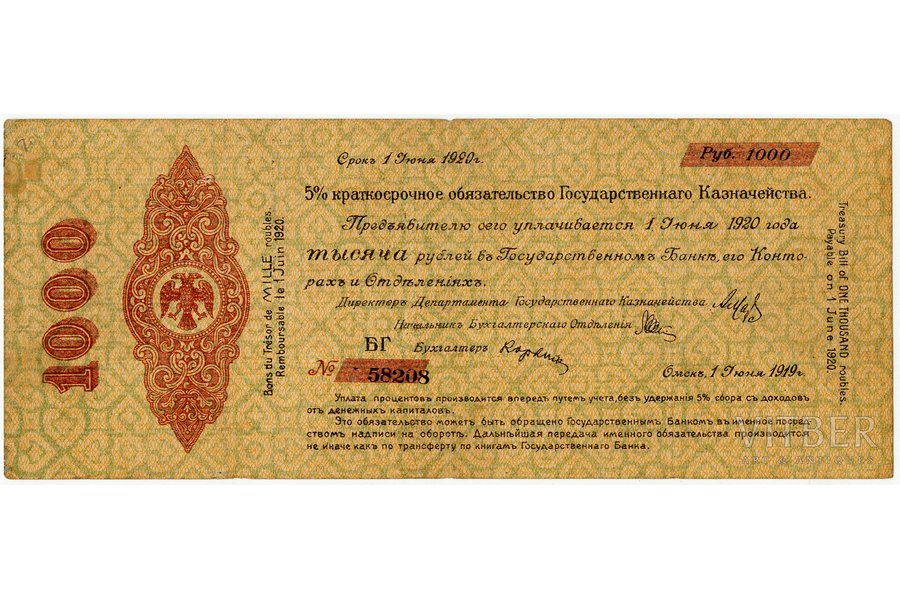 1000 rubles, loan bond, 5% short-term commitment of the Government Treasury, 1920, USSR
