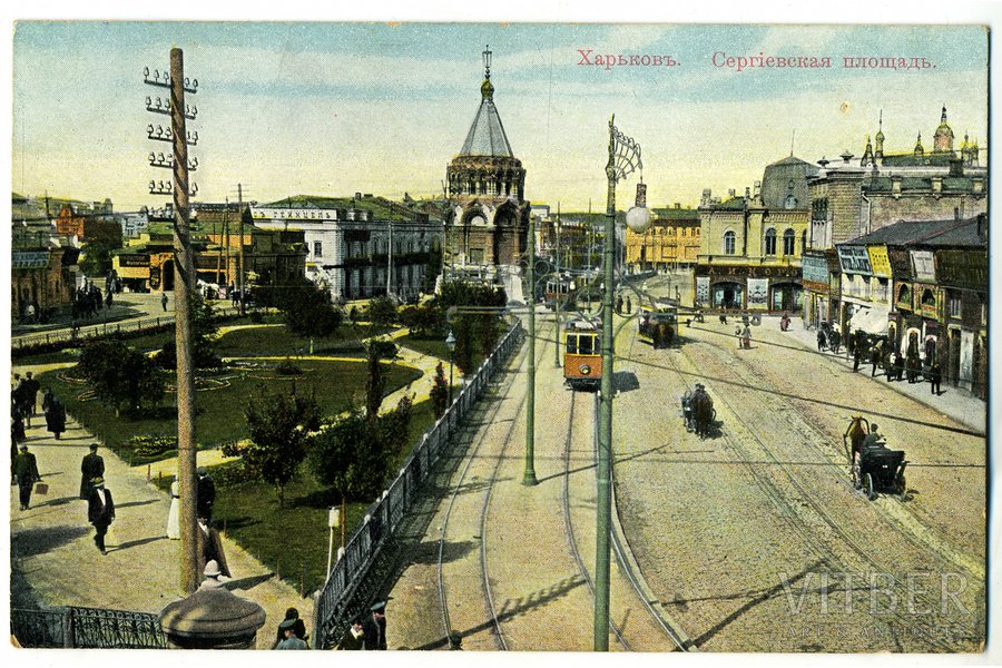 postcard, Kharkov, Sergievskaya square, Russia, beginning of 20th cent., 14x9 cm