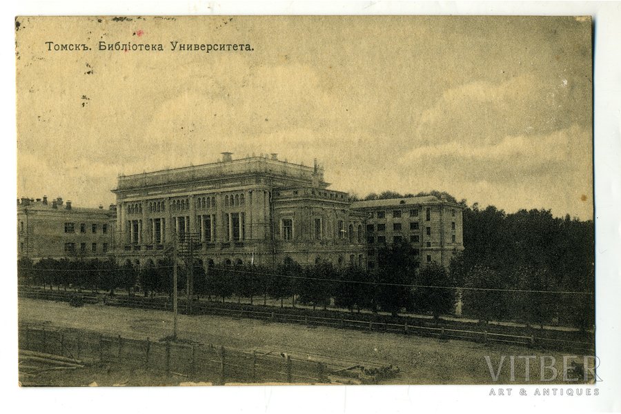 открытка, Томск, Университетская библиотека, Российская империя, начало 20-го века, 13,6x8,6 см
