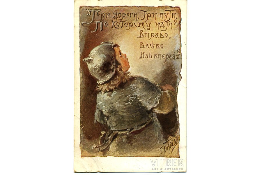 открытка, художница Елизавета Бём, Российская империя, начало 20-го века, 14,5x9,3 см