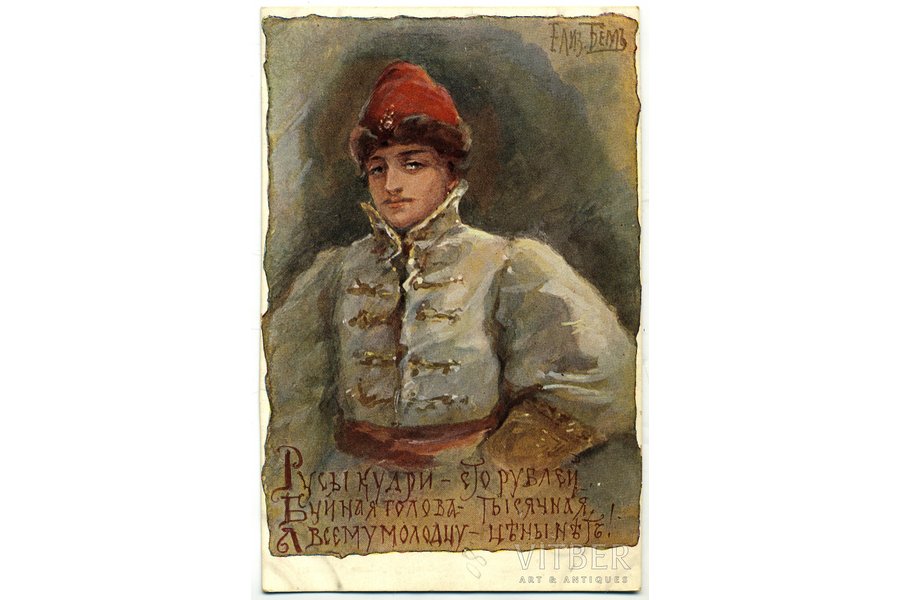 Каталог почтовых открыток Елизавета Бём