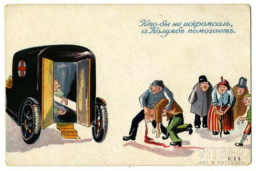 postcard, Riga, advertising "Provodnik", Latvia, Russia, beginning of 20th cent., 14x9 cm