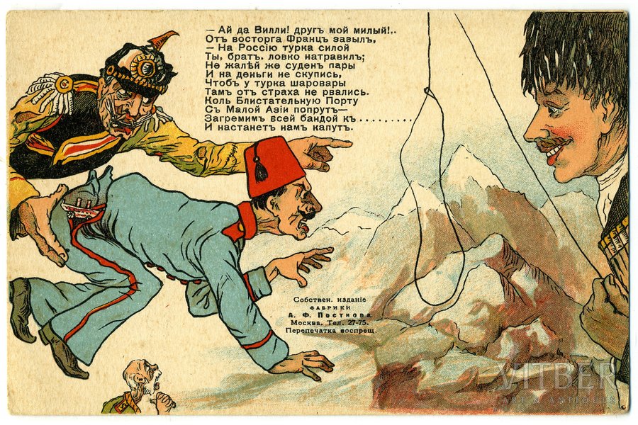 открытка, Политическая карикатура времен Первой мировой войны, Российская империя, начало 20-го века, 14,2x9,2 см