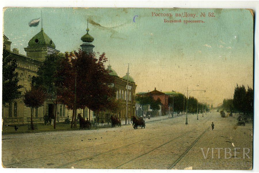 postcard, Rostov-on-Don, Bolshoy Prospekt, Russia, beginning of 20th cent., 13,8x8,8 cm