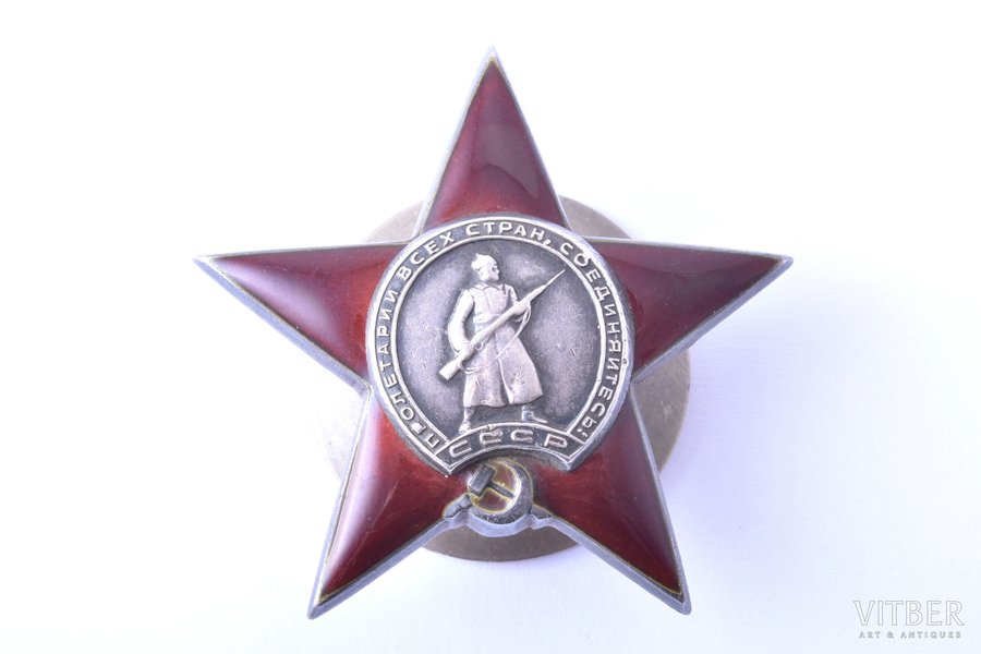 Орден Красной Звезды № 1204202, СССР