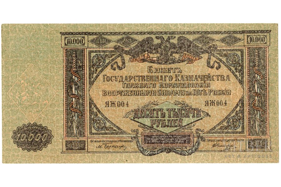 10000 рублей, банкнота, Билет государственного казначейства главного командования вооруженными силами на Юге России, 1919 г., Россия, AU