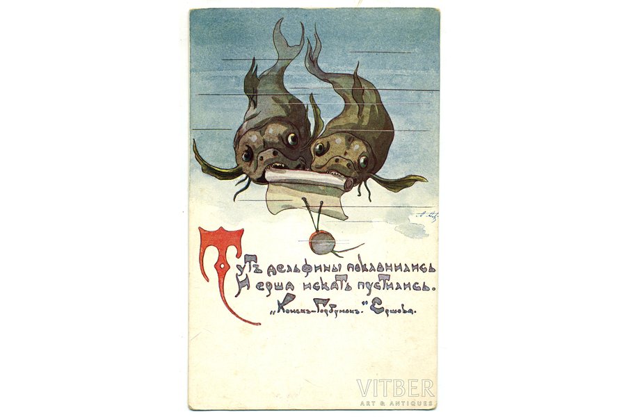 открытка, сказочный мотив, Российская империя, начало 20-го века, 14,5x9 см