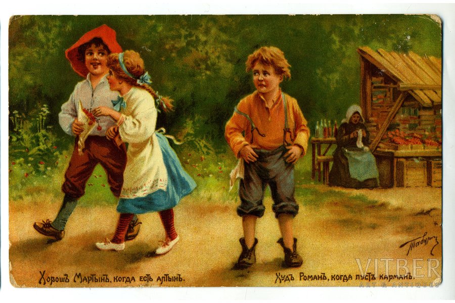 открытка, художественное издание компании швейных машинок Зингер, Российская империя, начало 20-го века, 14x8,8 см