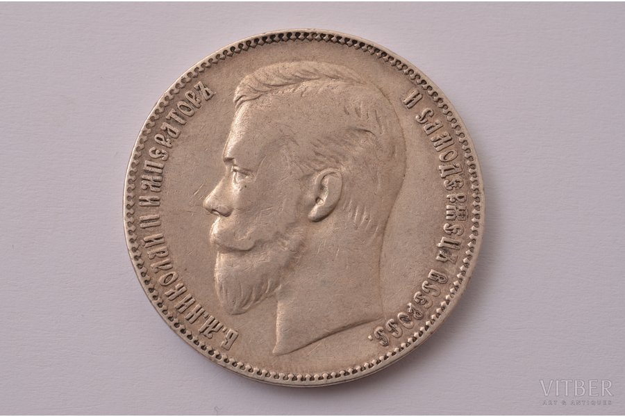 1 rublis, 1903 g., AR, sudrabs, Krievijas Impērija, 19.80 g, Ø 33.8 mm, VF