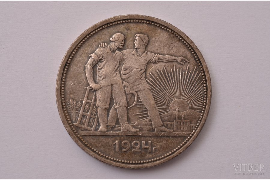 1 рубль, 1924 г., ПЛ, серебро, СССР, 19.93 г, Ø 33.7 мм, XF