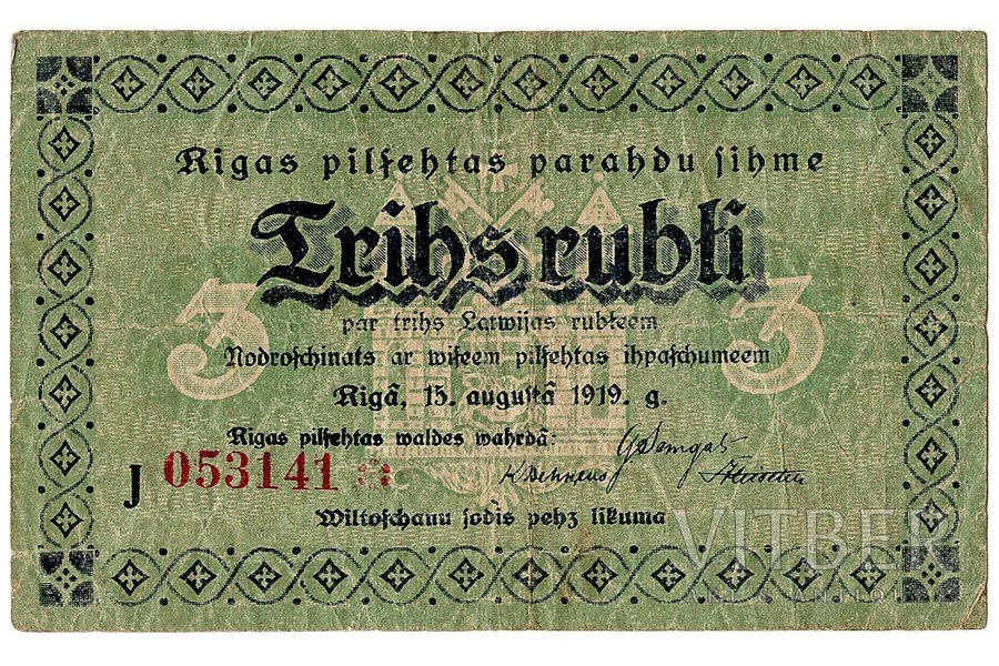 3 рубля, банкнота, 1919 г., Латвия, XF
