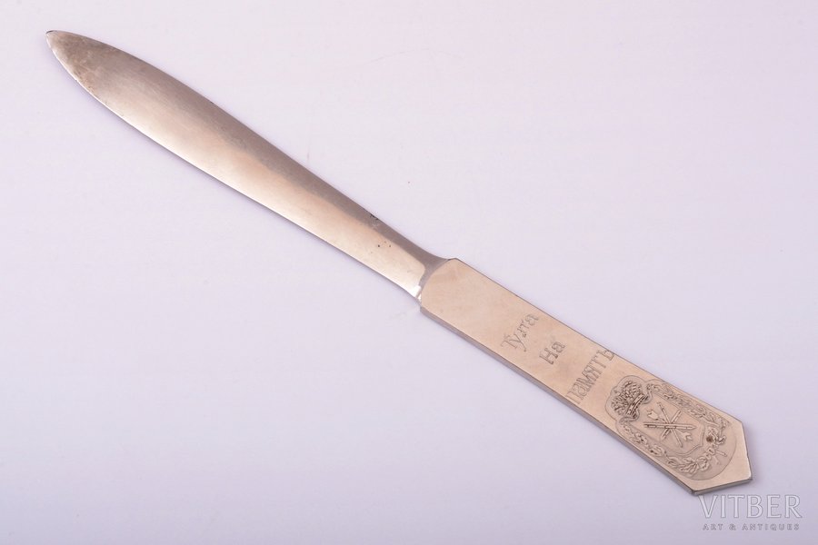 нож для писем, Тула, на память, металл, Российская империя, рубеж 19-го и 20-го веков, 24.1 см