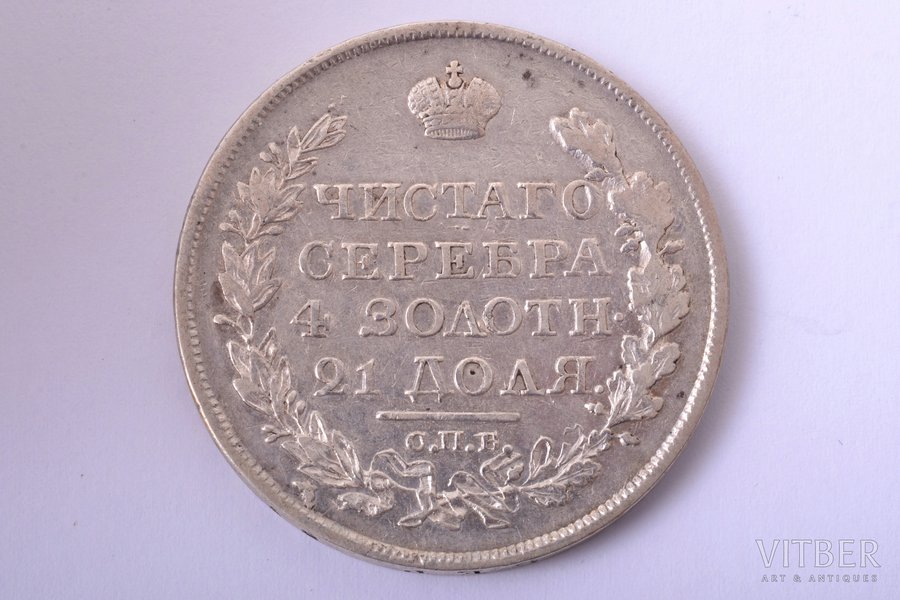 1 рубль, 1818 г., ПС, СПБ, серебро, Российская империя, 20.78 г, Ø 35.6 мм, VF