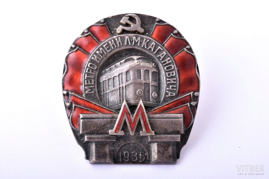 badge, Metropolitan named after Kaganovich, 1st queue, № 13165, silver, enamel, USSR, 1935, 36.6 x 33.4 mm, 15.95 g