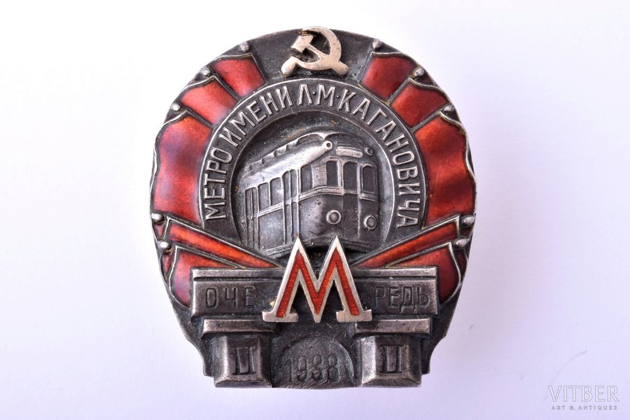 знак, Метро имени Кагановича, II очередь, № 24853, серебро, эмаль, СССР, 1938 г., 37 x 33.2 мм, 15.45 г