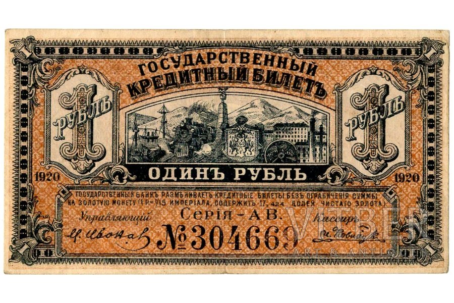 1 ruble, banknote, Provisional Government of the Far East, 1920, Russia, VF