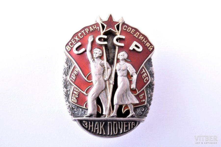 орден, Знак почёта, № 11460, СССР, 46.3 x 33.6 мм, Мондвор