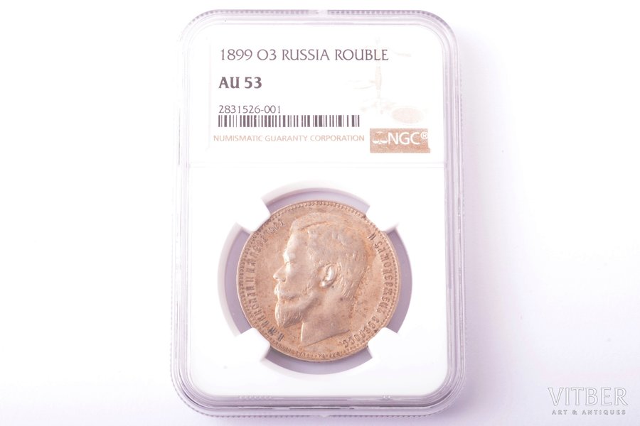 1 rublis, 1899 g., sudrabs, Krievijas Impērija, AU 53