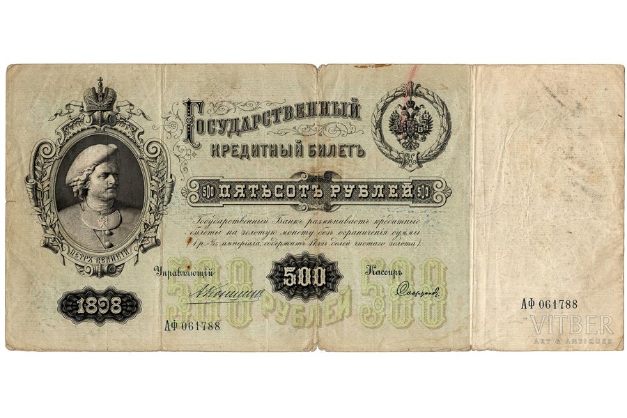 500 rubļi, kredītbiļete, 1898 g., Krievijas impērija, VG