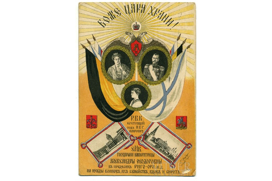 atklātne, propaganda, Krievijas impērija, 20. gs. sākums, 13,8x9,2 cm