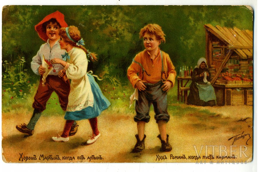 открытка, художественное издание компании "Зингер", Российская империя, начало 20-го века, 14x8,8 см