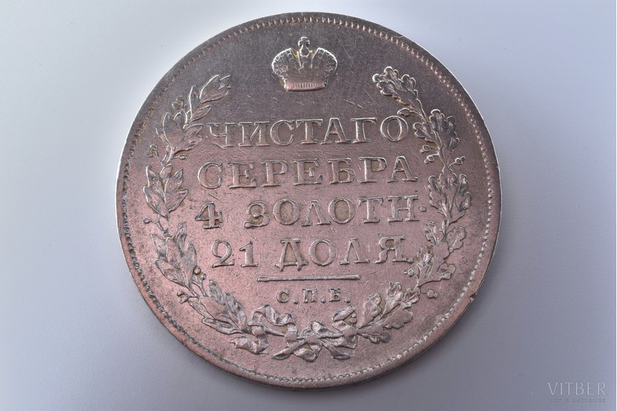 1 рубль, 1822 г., ПД, СПБ, серебро, Российская империя, 20.33 г, Ø 35.7 мм, VF