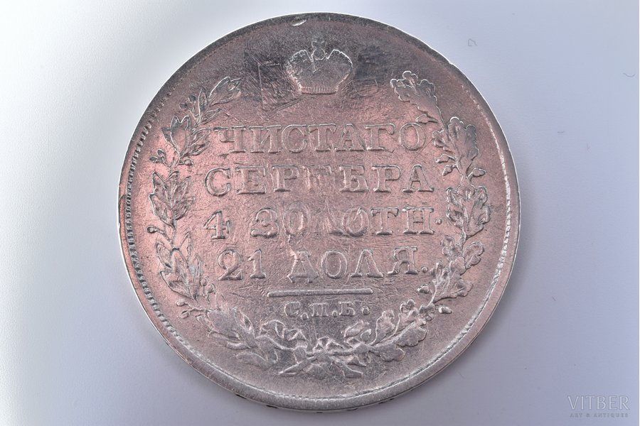 1 рубль, 1828 г., НГ, СПБ, серебро, Российская империя, 19.54 г, Ø 35.7 мм, F