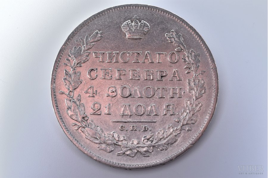 1 рубль, 1829 г., НГ, СПБ, серебро, Российская империя, 20.66 г, Ø 35.7 мм, XF, VF