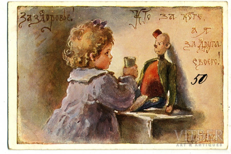 atklātne, māksliniece J. Bjom, Krievijas impērija, 20. gs. sākums, 13,8x9,2 cm