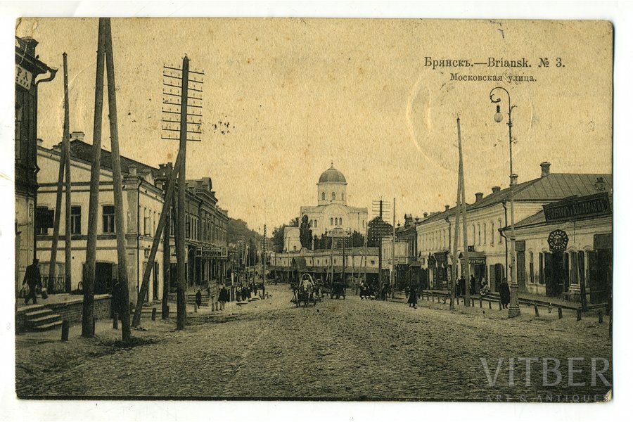 открытка, Брянск, Московская улица, Российская империя, начало 20-го века, 14x8,8 см