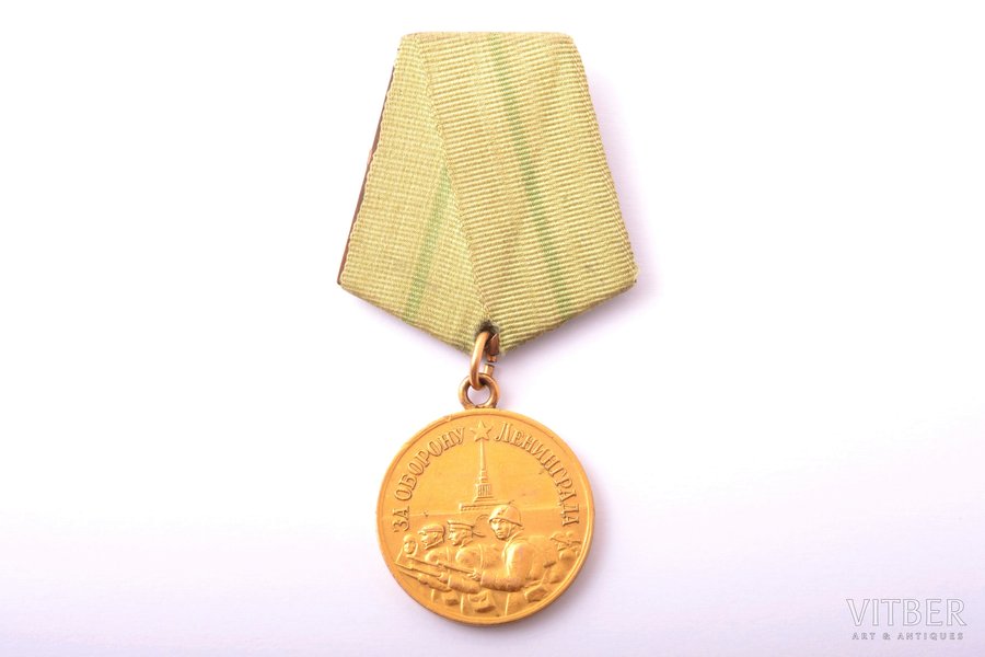 медаль, За оборону Ленинграда, позолота, СССР, 40-е годы 20го века
