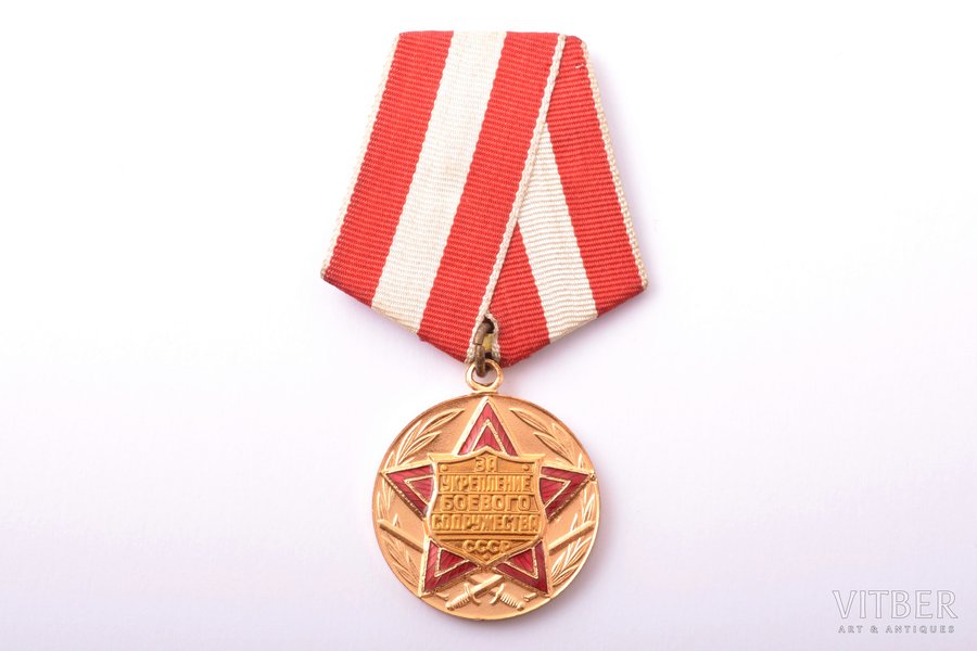 medaļa, Par militārās sadraudzības stiprināšanu, PSRS