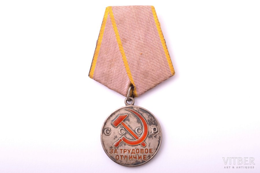 медаль, За трудовое отличие, № 76182, СССР