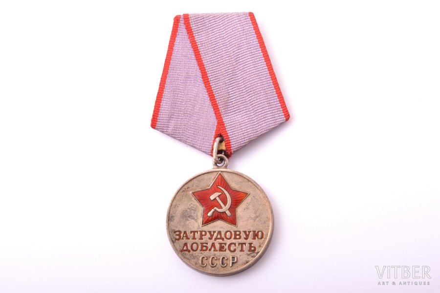 медаль, За трудовую доблесть, № 53620, СССР, 40.2 x 35.5 мм