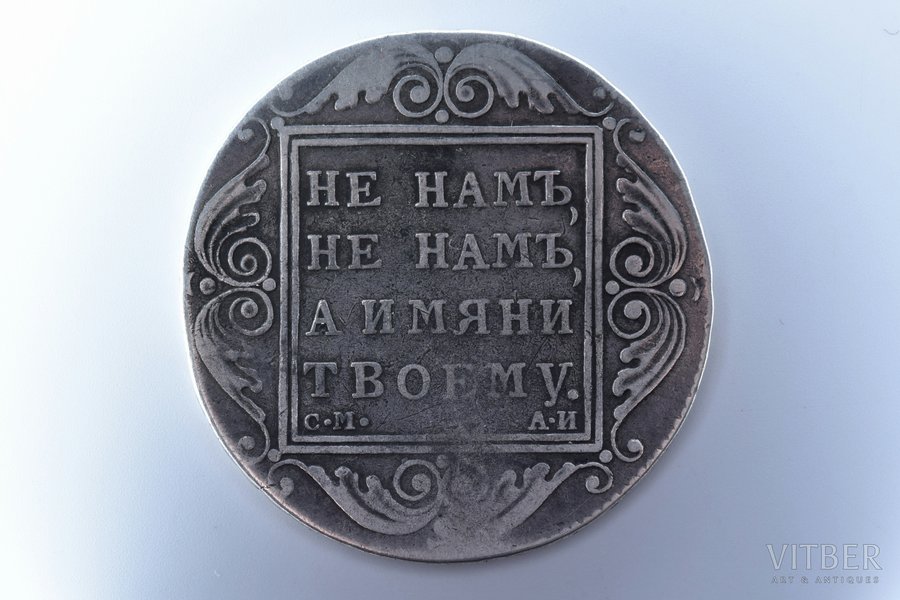 1 рубль, 1801 г., СМ, АИ, серебро, Российская империя, 19.73 г, Ø 36.8 мм, VF