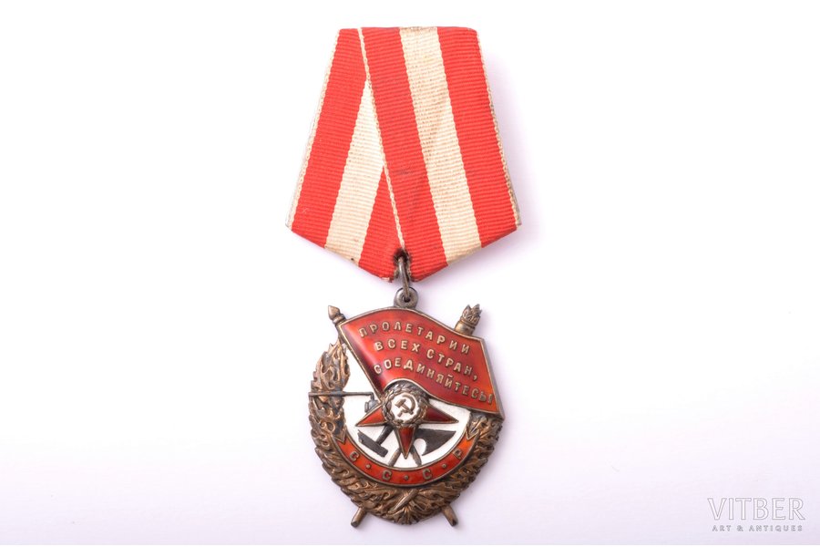 орден Красного Знамени № 294378, СССР