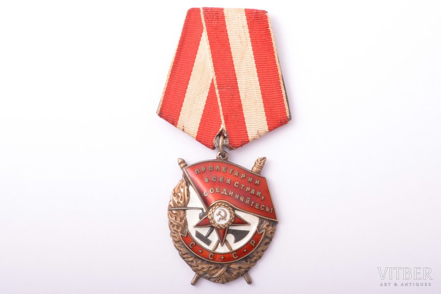 орден Красного Знамени № 349007, СССР