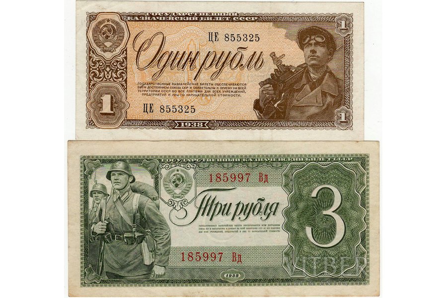 1 rublis, 3 rubļi, banknote, 1938 g., PSRS, AU, XF