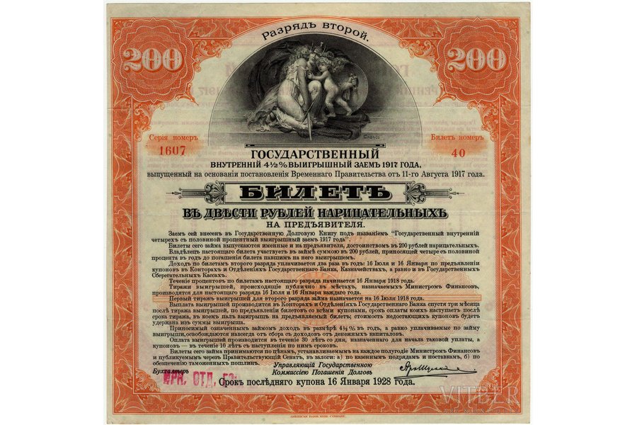 200 рублей, облигация, 1917 г., Россия