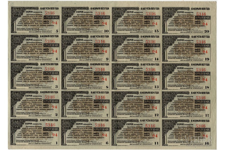 4 рубля 50 копеек, бон, 3-й разряд, блок из 20 купонов, 1917 г., Российская империя, XF